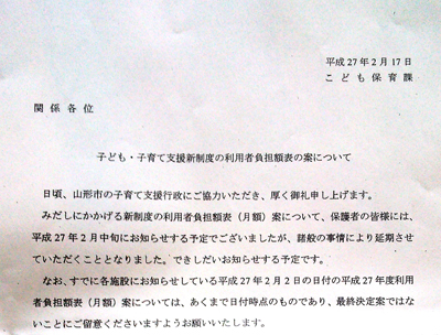 保育料値上げ お知らせ 延期 値上げ見直しへ さとうあきこの活動 育児日記 保育料値上げ お知らせ 延期 値上げ見直しへ さとうあきこの活動 育児日記