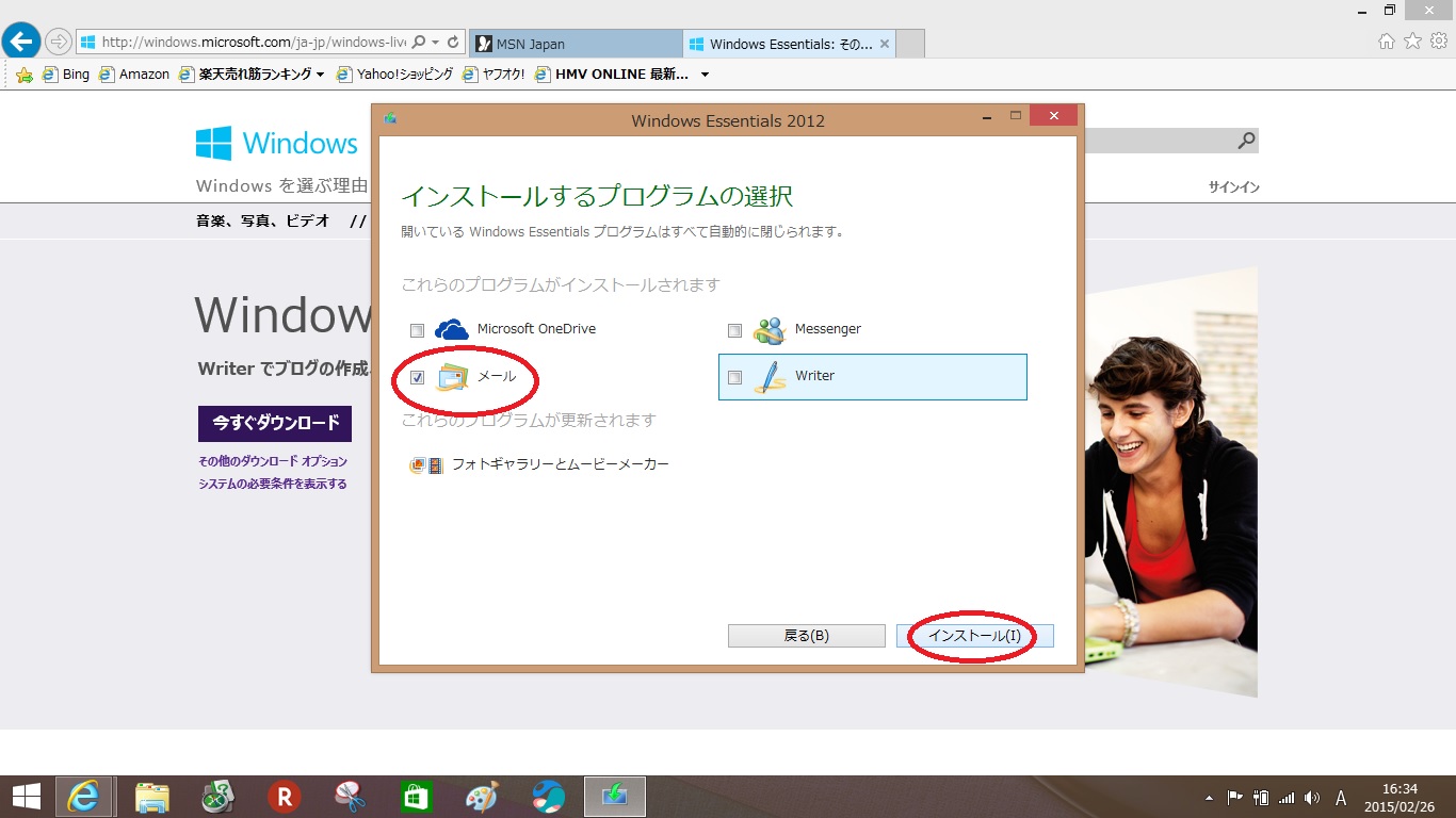 （５－０）Windows Live メールをインストールする_d0181824_1794111.jpg