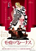 映画 毛皮のヴィーナス_b0190930_1894126.jpg
