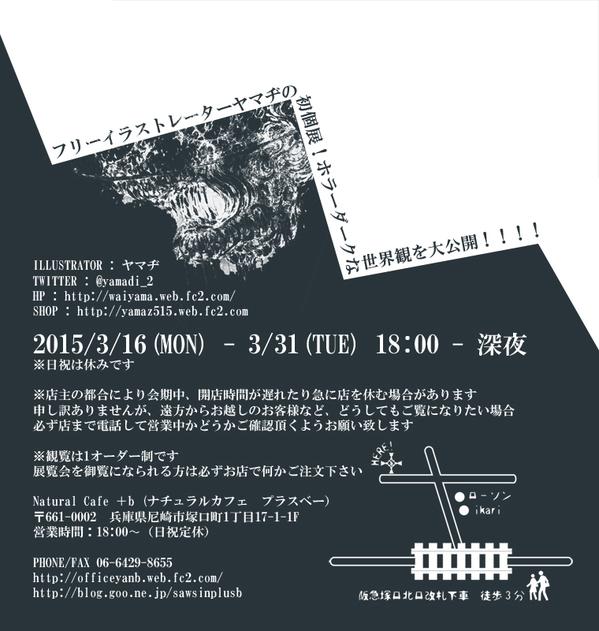 ヤマヂ個展　Yamadi\'s Exhibition_a0093332_10221770.jpg