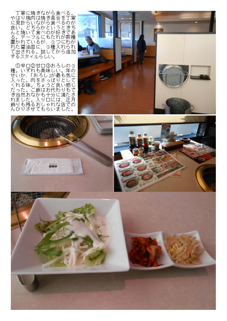 正月料理も多少飽きてきたので七草ならぬ「焼肉」。おしゃれな焼肉屋「満遊亭」_b0142232_06071500.jpg