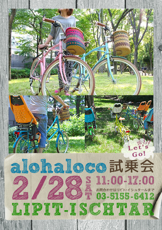 alohaloco「カイルア」「ハレイワ」アロハロコ 女子 おしゃれ 自転車 リピトデザイン _b0212032_1853244.jpg