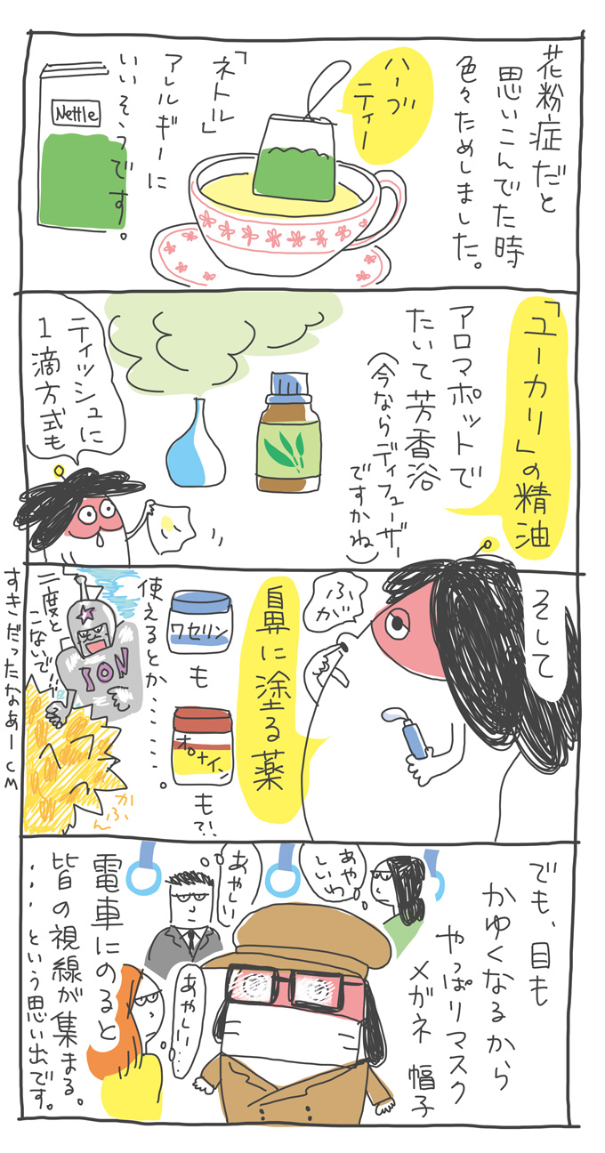 花粉の季節。その２。対策いろいろ。。。（才能応援プロジェクト 漫画家部門）_d0229251_22403547.jpg