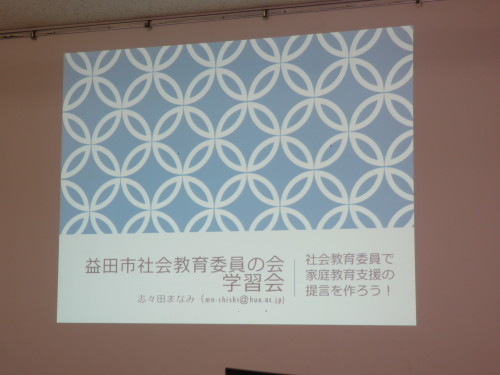 第3回益田市社会教育委員の会_a0330561_16553962.jpg