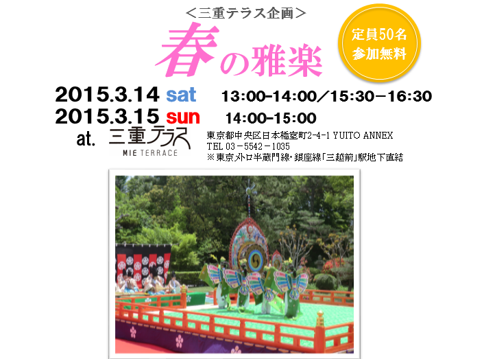 春の雅楽2015（三重テラス）_c0122270_21025055.png