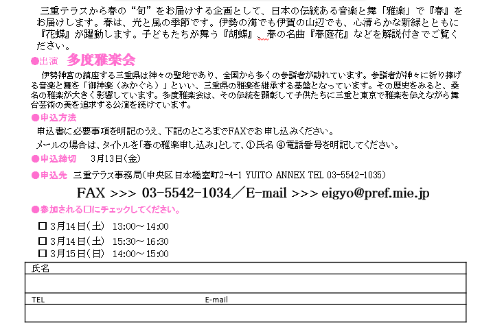 春の雅楽2015（三重テラス）_c0122270_21031959.png