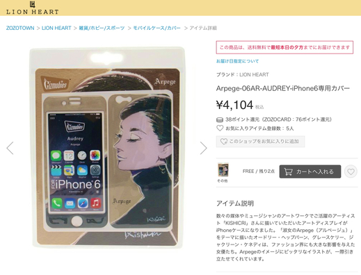 ArpegeのiPhone6専用カバーZOZOTOWNで発売中〜_f0164187_8583214.jpg