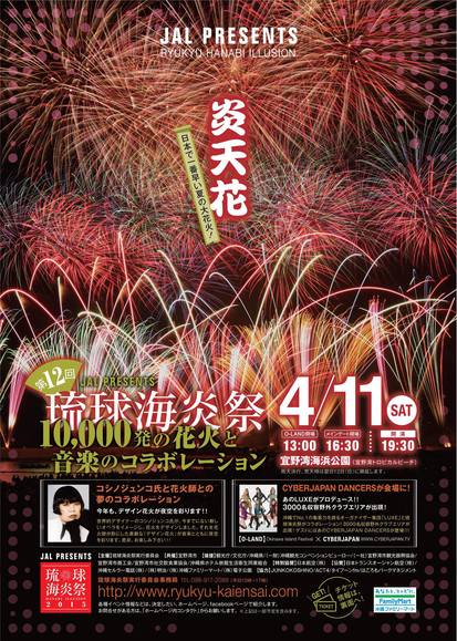 琉球海炎祭2015_c0108695_1231829.jpg