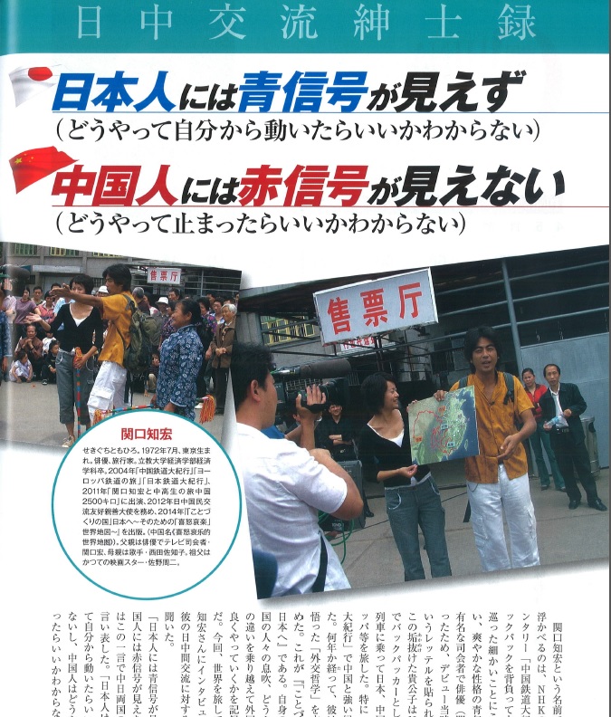 「中国NEWS」3月号に関口知宏さんのインタビューが掲載されています。_d0027795_10274212.jpg