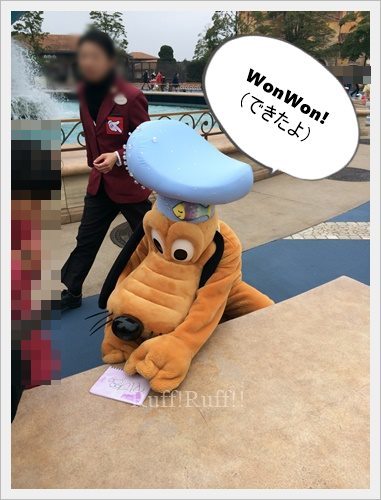 プルートのサイン会？！ : Ruff！Ruff！！ -Pluto☆Love-