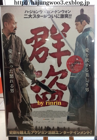 『群盗』前売券発売開始_e0148490_19144156.png