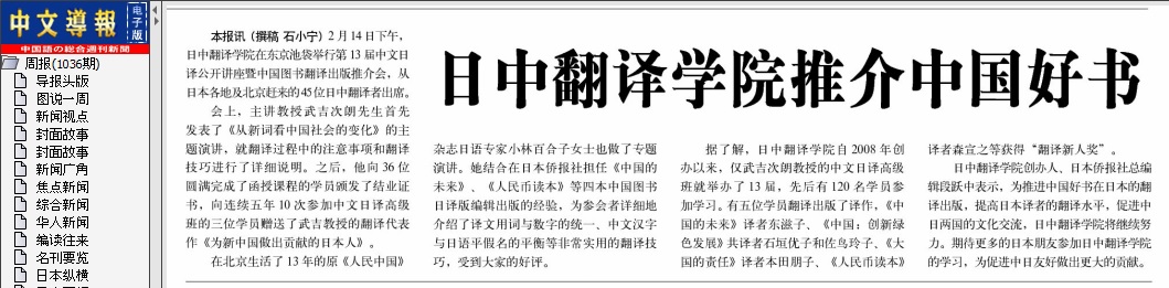 26日付の中文導報、日中翻訳学院公開セミナーを報道_d0027795_915577.jpg