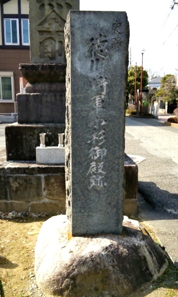 家康没後四百年　小杉御殿を訪ねて_b0228416_15182424.jpg