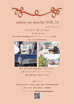 アミティエ マルシェ2日目〜_a0262717_0381646.jpg