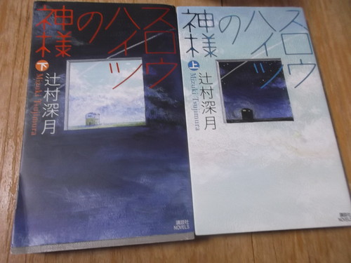 スロウハイツの神様 読書記録 スロウハイツの神様 読書記録