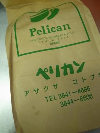 パンのペリカン_f0215475_21293810.jpg