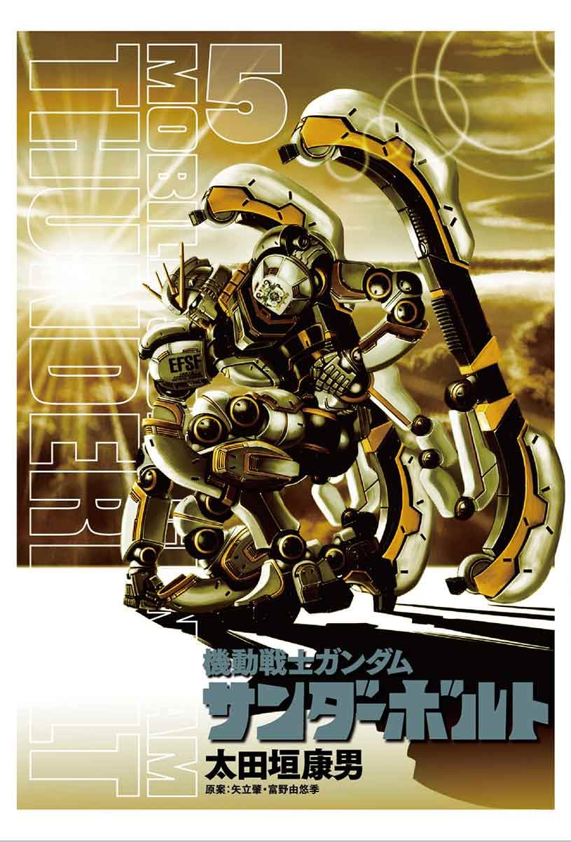 アトラスガンダム降臨 機動戦士ガンダムサンダーボルト アメ村マンガ研究所 アトラスガンダム降臨 機動戦士ガンダムサンダーボルト アメ村マンガ研究所