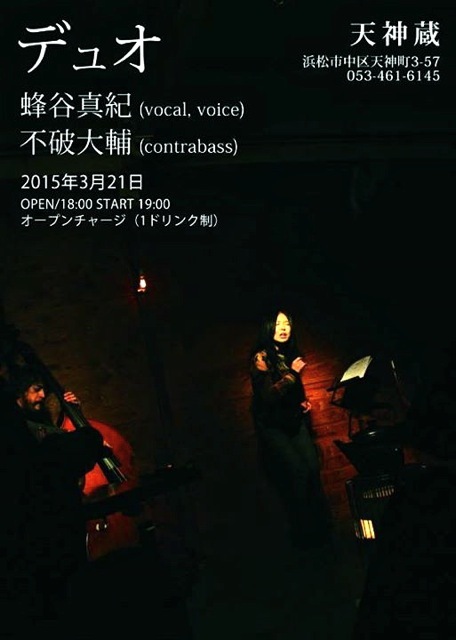蜂谷真紀 2015:2〜3月 live schedule_d0239981_00014951.jpg