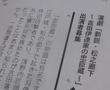 ３月１日「吉田伊達家の忠臣蔵」_f0003283_10122951.jpg