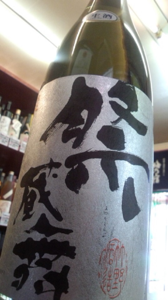 【日本酒】弥栄鶴 祭蔵舞 山廃純米 無濾過生原酒 祭晴60 限定 新酒26BY_e0173738_10343670.jpg
