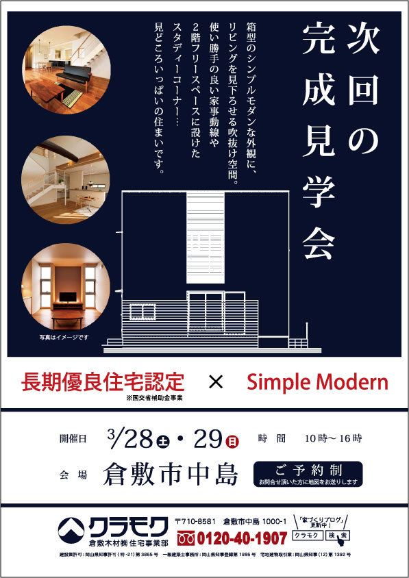 完成内覧会、御礼!_b0211845_14255465.jpg