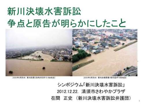 改めて水害訴訟を巡って_f0197754_23324480.jpg