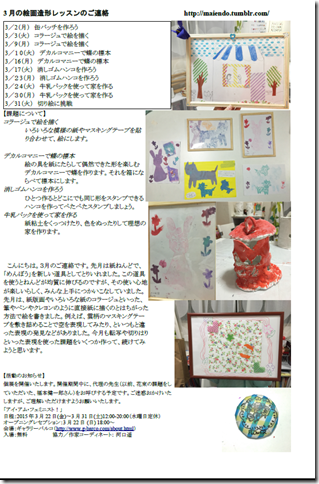 3月絵画教室_e0274266_16494020.png