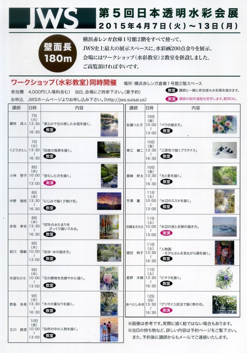 JWS展のお知らせ_f0176370_17525324.jpg