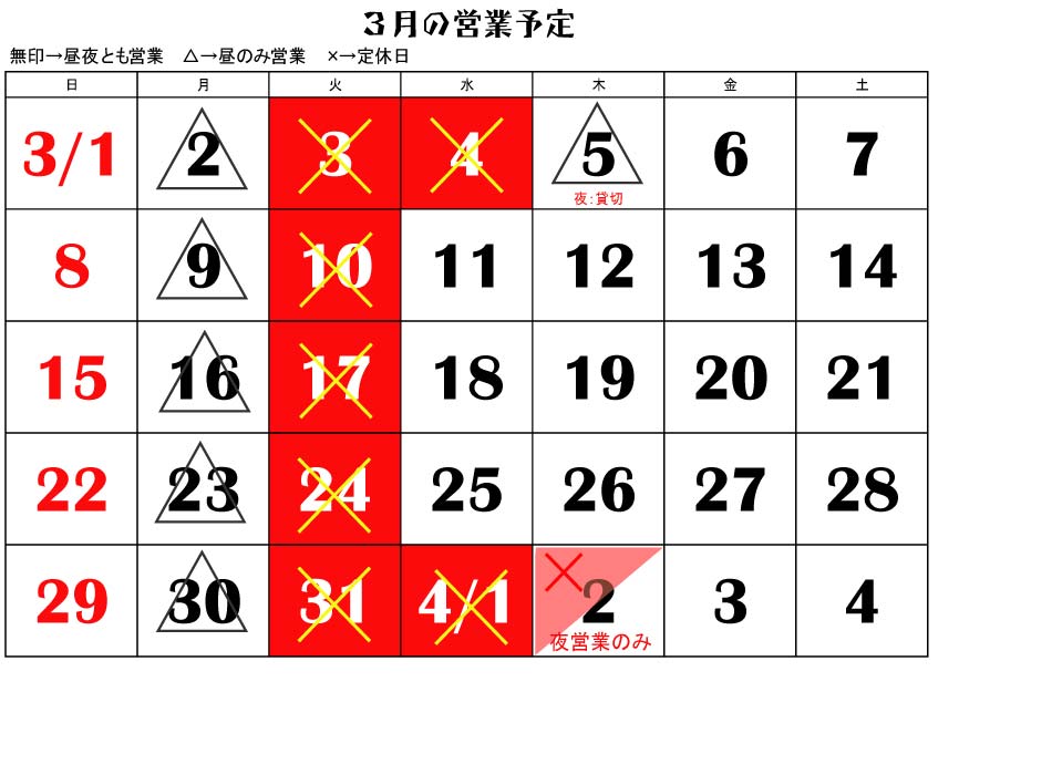 ３月の営業スケジュール_c0092877_20462226.jpg