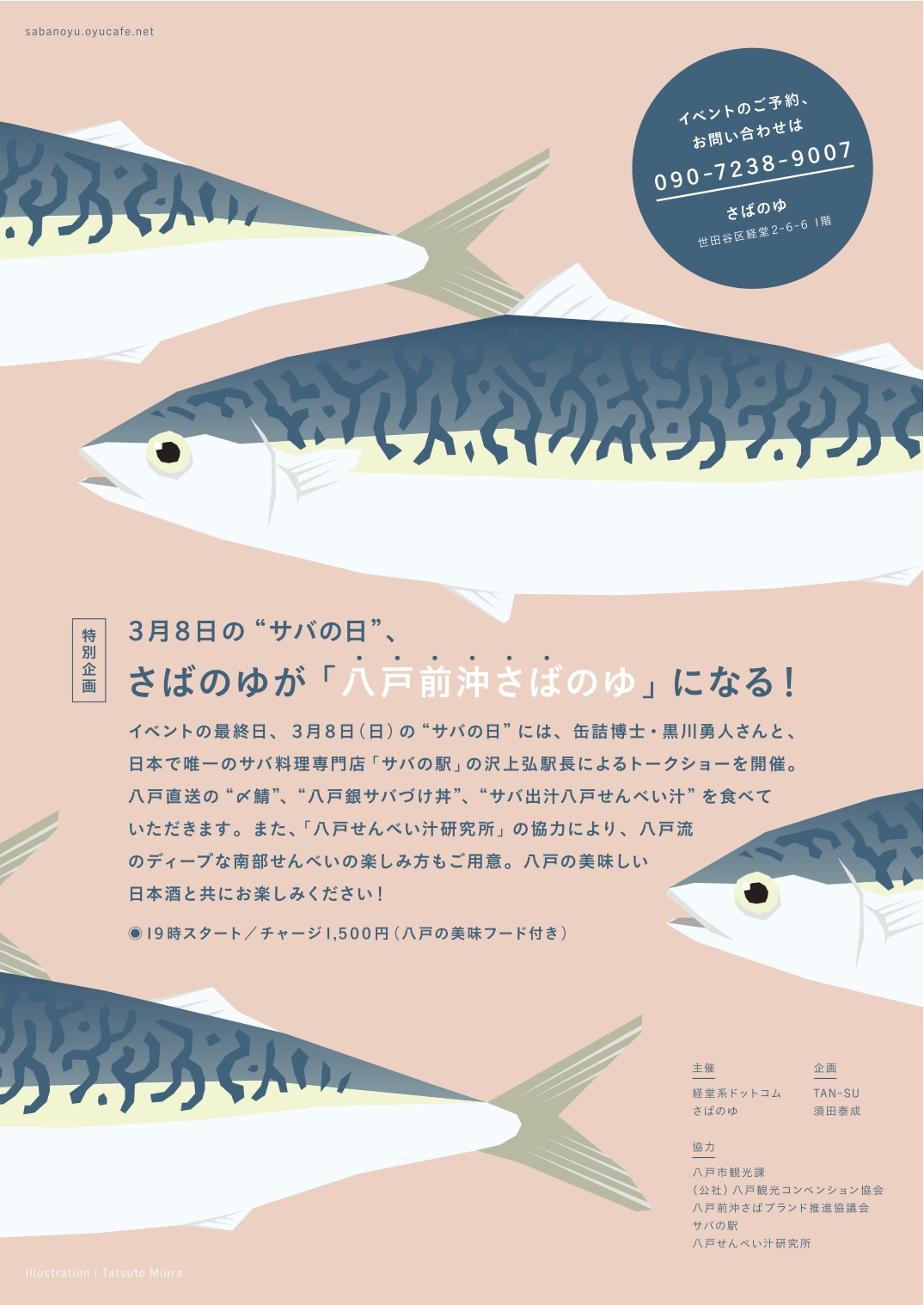 経堂 八戸サバ祭り_f0053279_2056693.jpg