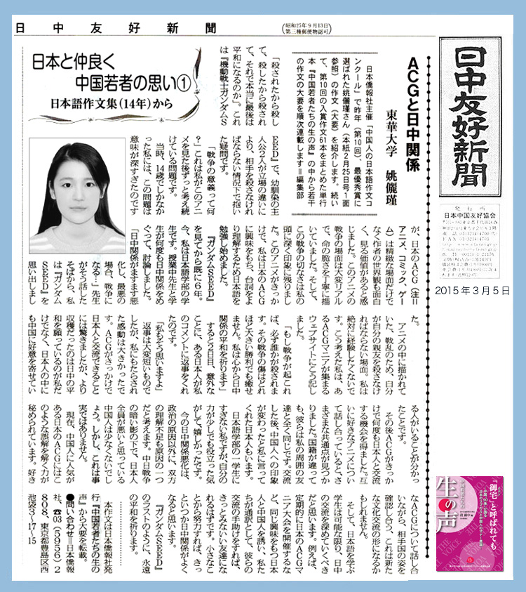 日中友好新聞・連載コラム、第10回最優秀賞（日本大使賞）受賞者の作文を掲載_d0027795_1448562.jpg
