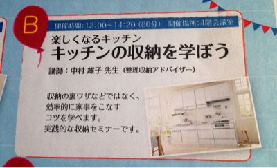 タカラフェア 整理収納セミナー担当_f0249610_171503.jpg