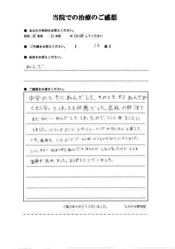 あなたの足首は大丈夫ですか? ~16歳男性 クセになった足首のねんざ~_a0070928_21101069.jpg