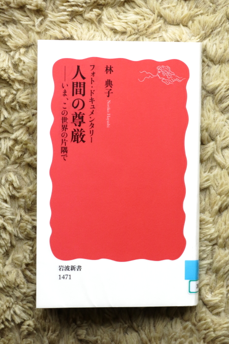 「人間の尊厳」・・・白髭_d0138130_10402633.jpg