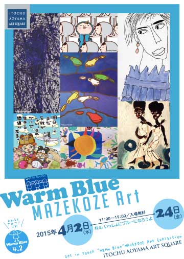 「Warm Blue MAZEKOZE Art」展_b0135942_191781.jpg