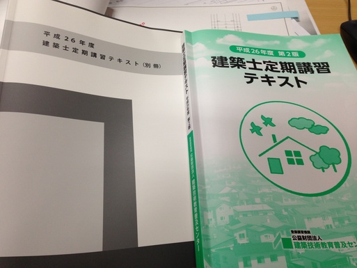 建築士定期講習_d0113861_949348.jpg