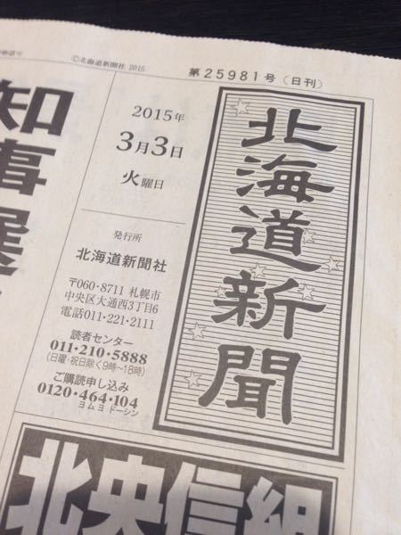 今日の北海道新聞。_b0271789_1227376.jpg