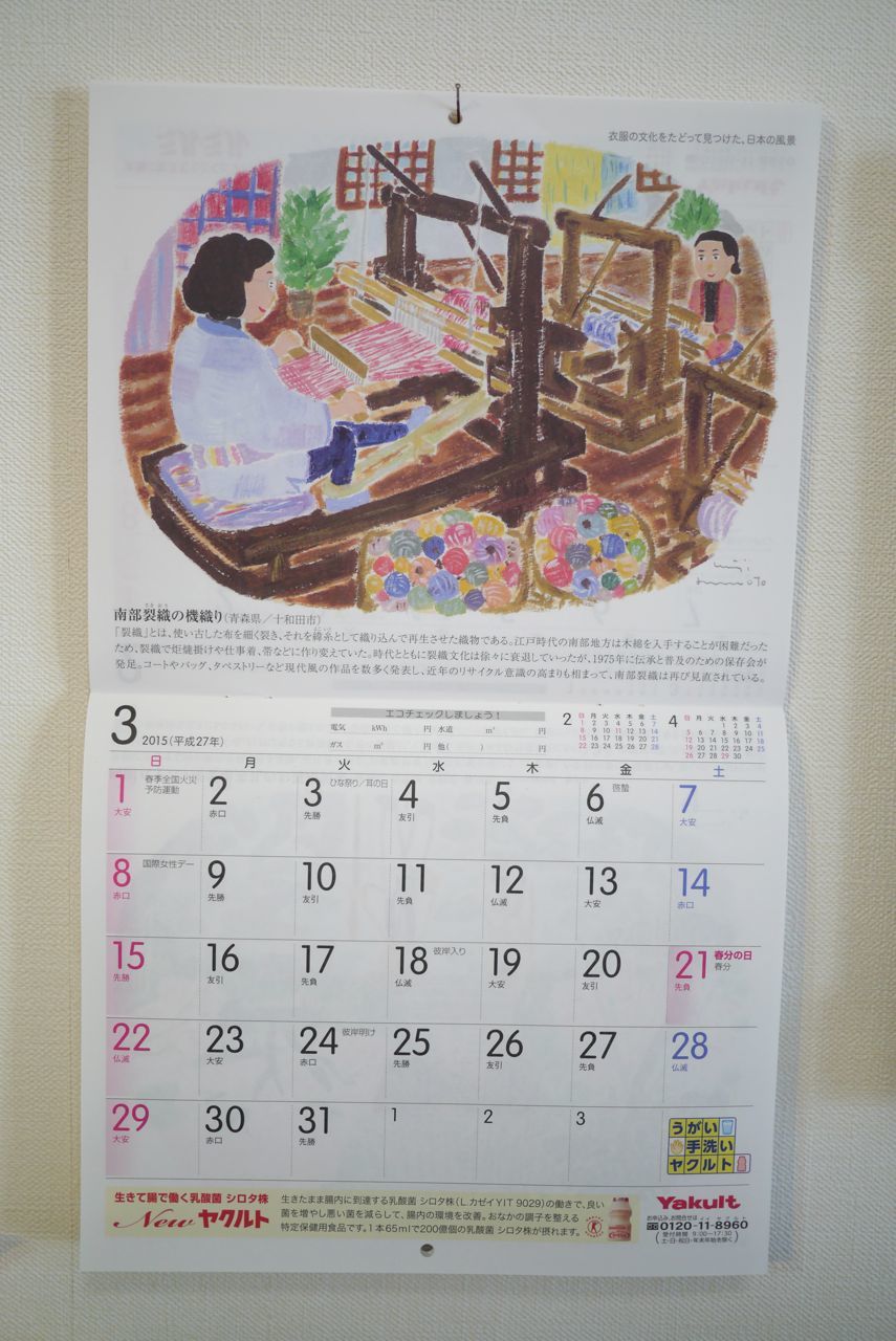 ヤクルトカレンダー15年3月 トコトコブログ