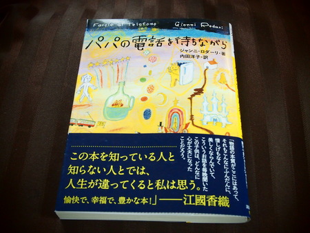 読書ノート ジャンニ ロダーリ パパの電話を待ちながら Miwa Note In Thai And 読書ノート ジャンニ ロダーリ パパの電話を待ちながら Miwa Note In Thai And