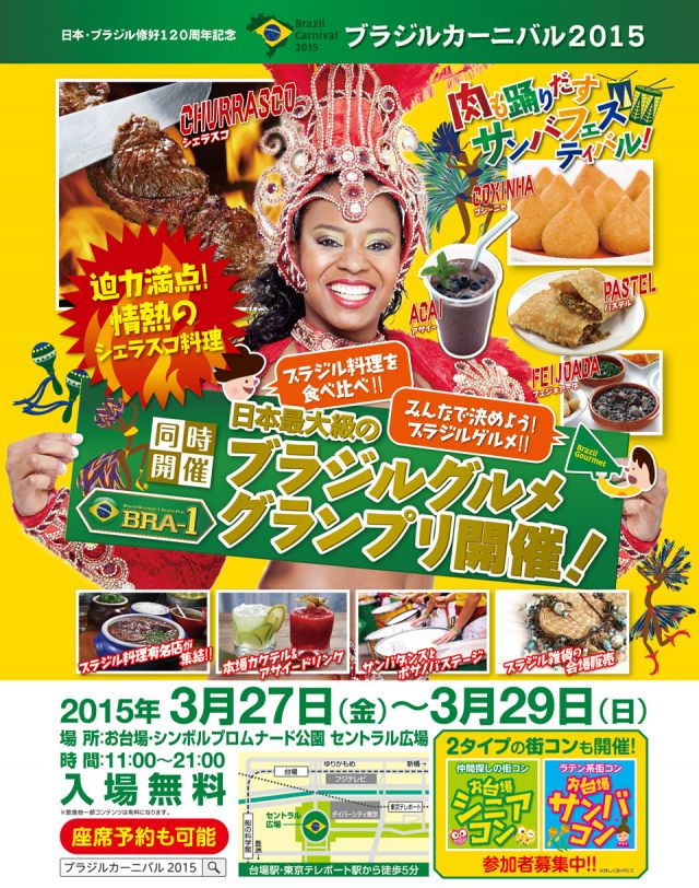 ♬メインMCとDJを務めます【お台場☆ブラジルカーニバル2015】◉3月27（金）～29（日）→_b0032617_17142464.jpg