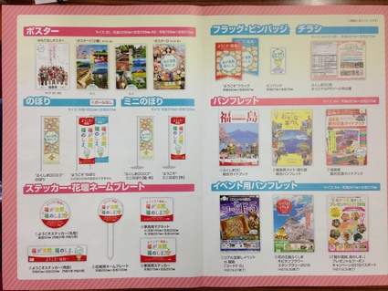 「ふくしまデスティネーションキャンペーン」 PRツール 配布_f0259324_10553042.jpg