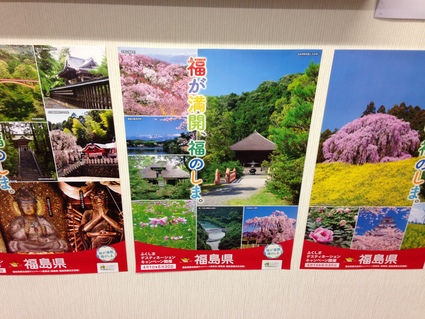 「ふくしまデスティネーションキャンペーン」 PRツール 配布_f0259324_10561887.jpg