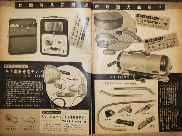 NATIONAL SHOP」電器店専門雑誌ナショナルショップ 昭和27〜29年