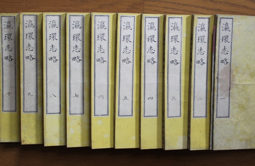 「瀛環志略」全10巻　江戸和本★ヤフオク出品から_a0163227_18415031.jpg