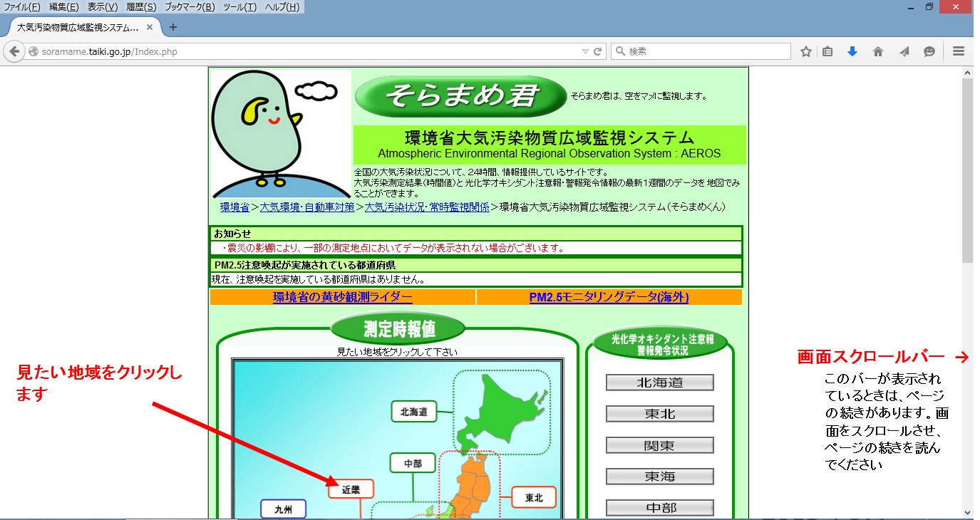 環境省大気汚染物質広域監視システム　そらまめ君_a0098242_112439.jpg