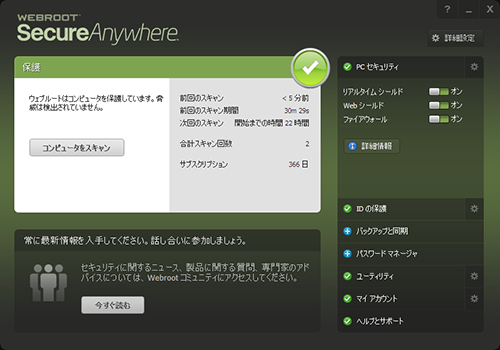 【PR】「Webroot SecureAnywhere アンチウイルス」のインストールが速いぞ！_c0060143_21592062.png