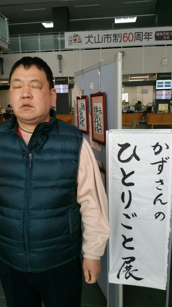 かずさんのひとり言展開催_f0065444_2054479.jpg