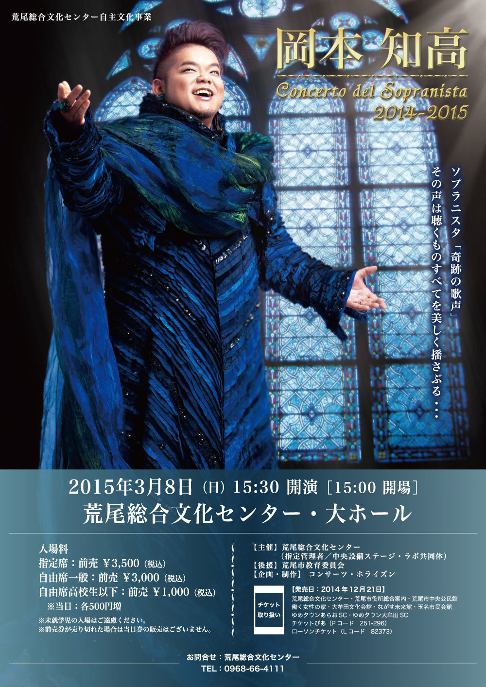 岡本知高さんコンサートのお知らせ♪_b0115751_22481946.jpg