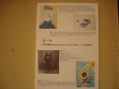 gieeで4+1展スタート 3・4_e0019167_747141.jpg