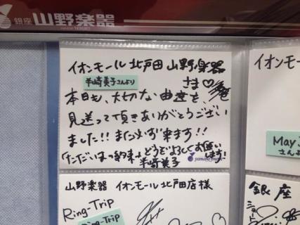 イオンモール北戸田、JARNZΩ×半崎美子JointLive ありがとう!_e0261371_17224854.jpg